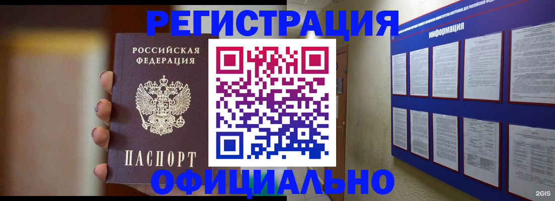 временная регистрация в Трёхгорном