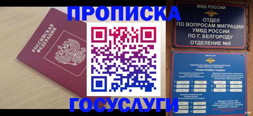 прописка законно в Трёхгорном