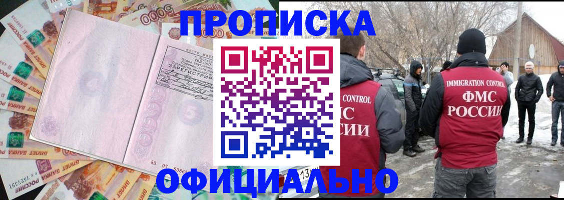 прописка поиск в Трёхгорном